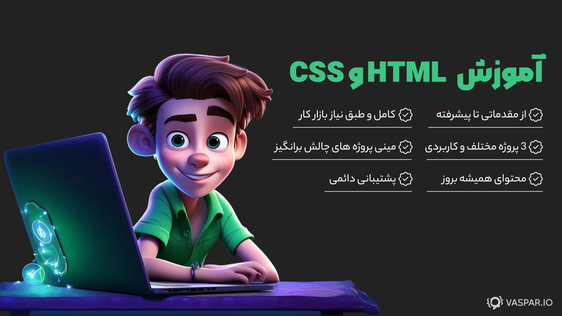 دوره آموزش html و css